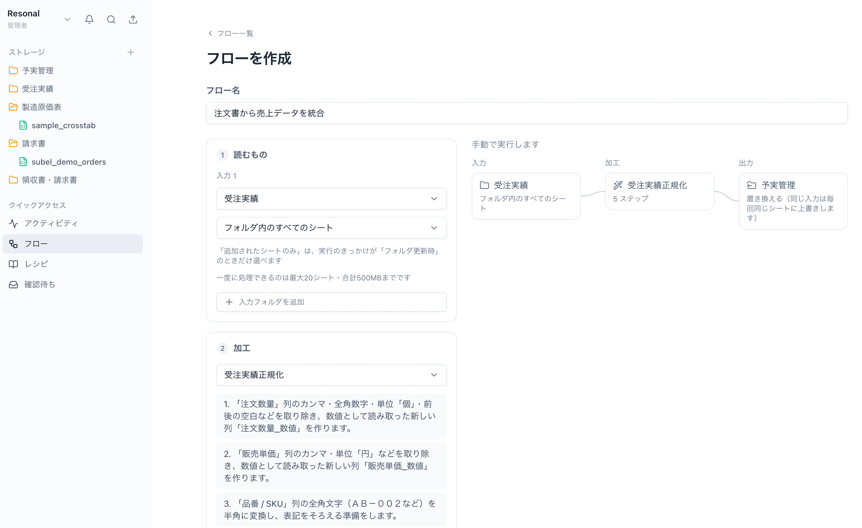 Subelで注文書から売上データを統合するワークフローの作成画面