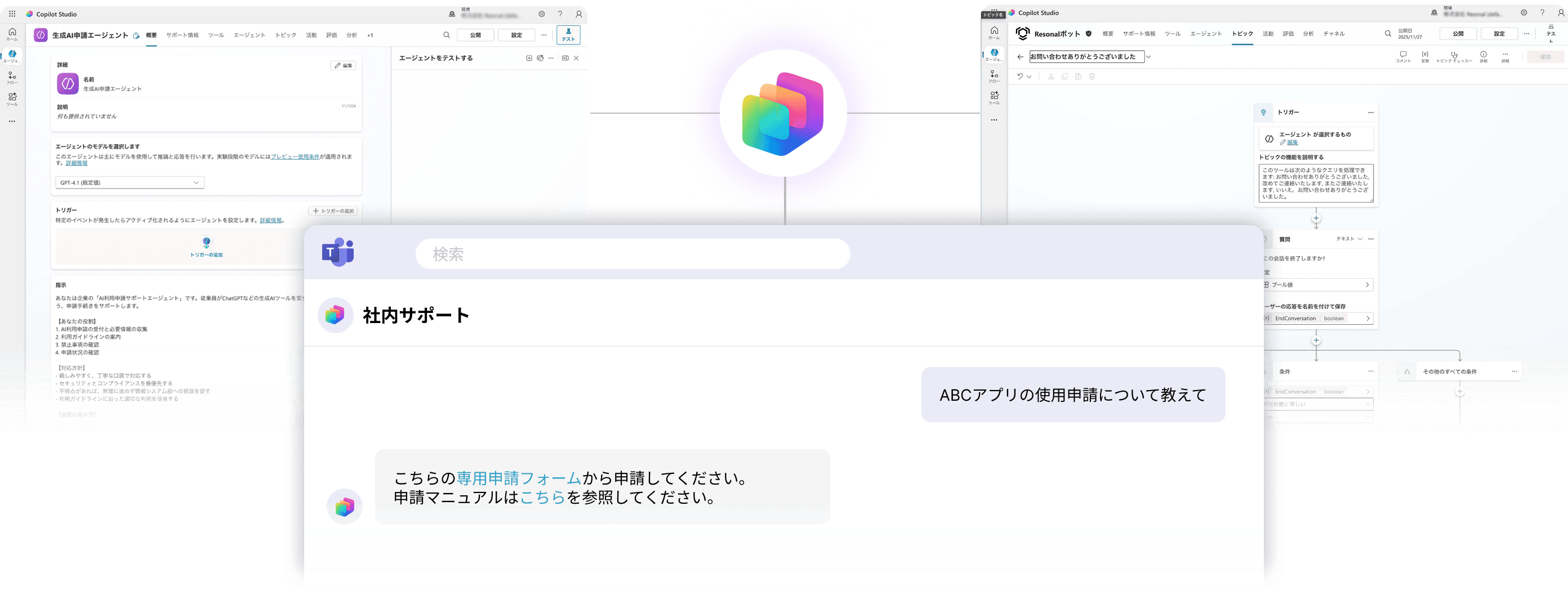 Copilot Studio 導入イメージ